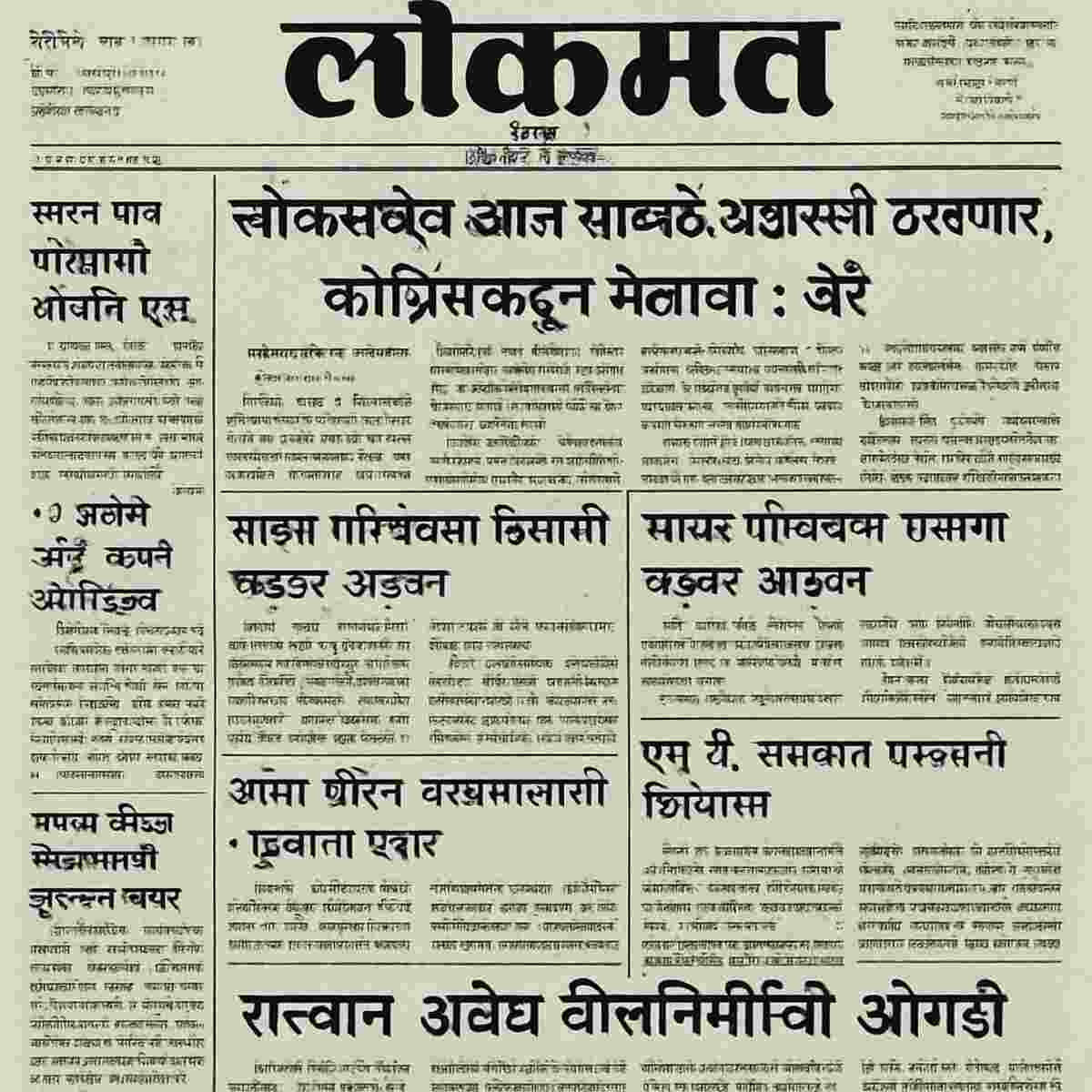 Punyanagari Newspaper: A Cultural Chronicle